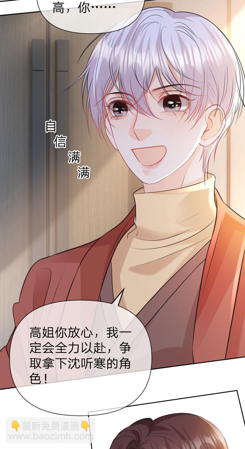 萬人嫌重生後火爆全網 - 第99話 遲到的溫柔不被需要 - 4