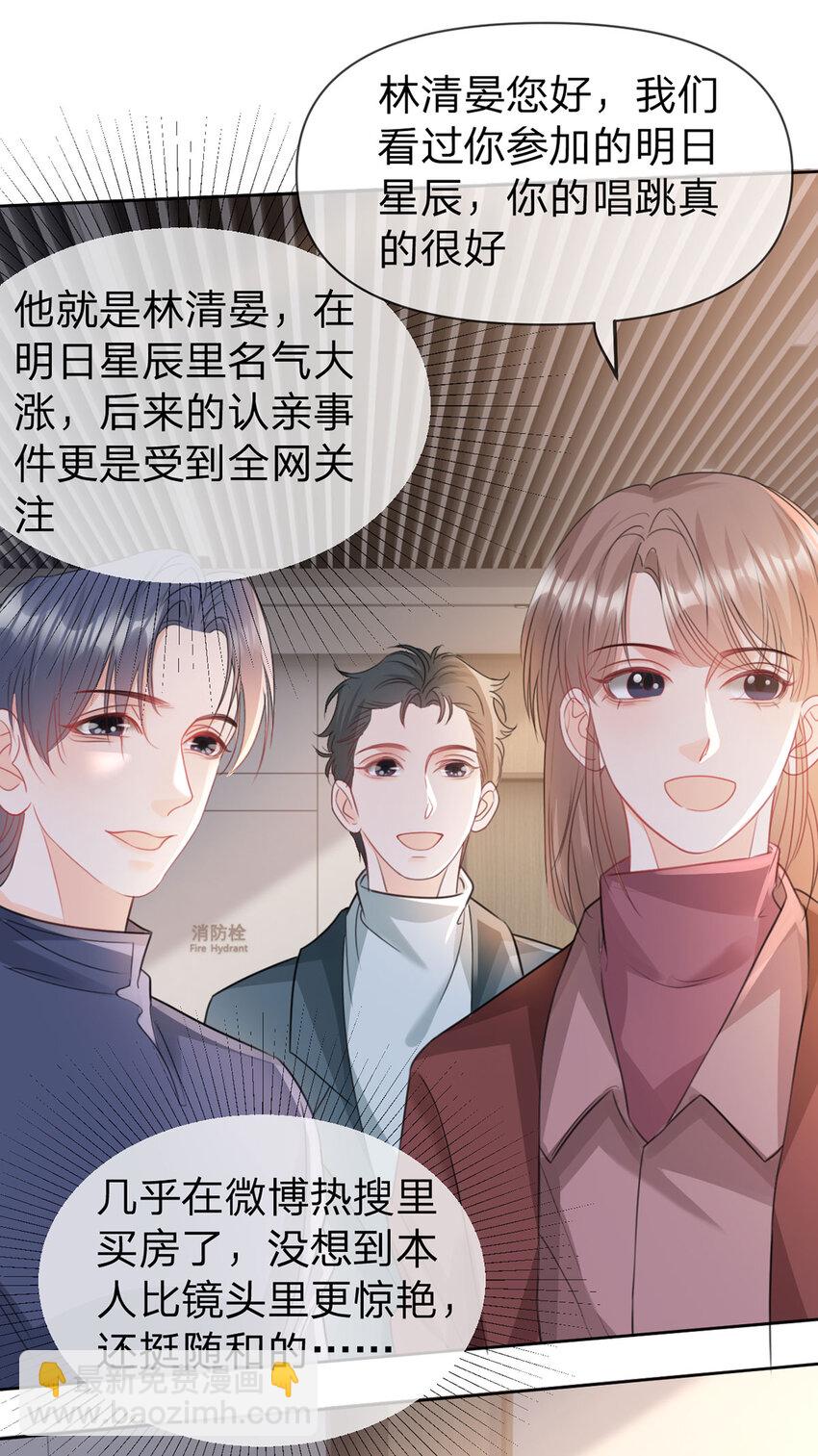 萬人嫌重生後火爆全網 - 第99話 遲到的溫柔不被需要 - 2