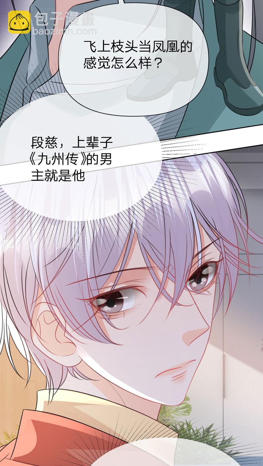 萬人嫌重生後火爆全網 - 第99話 遲到的溫柔不被需要 - 6