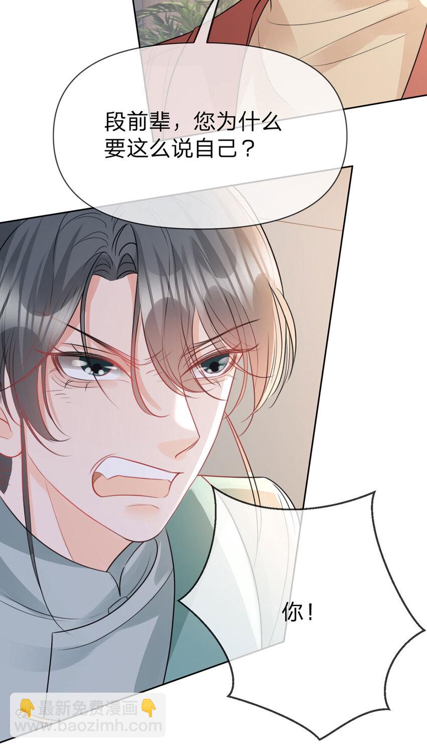 萬人嫌重生後火爆全網 - 第99話 遲到的溫柔不被需要 - 2