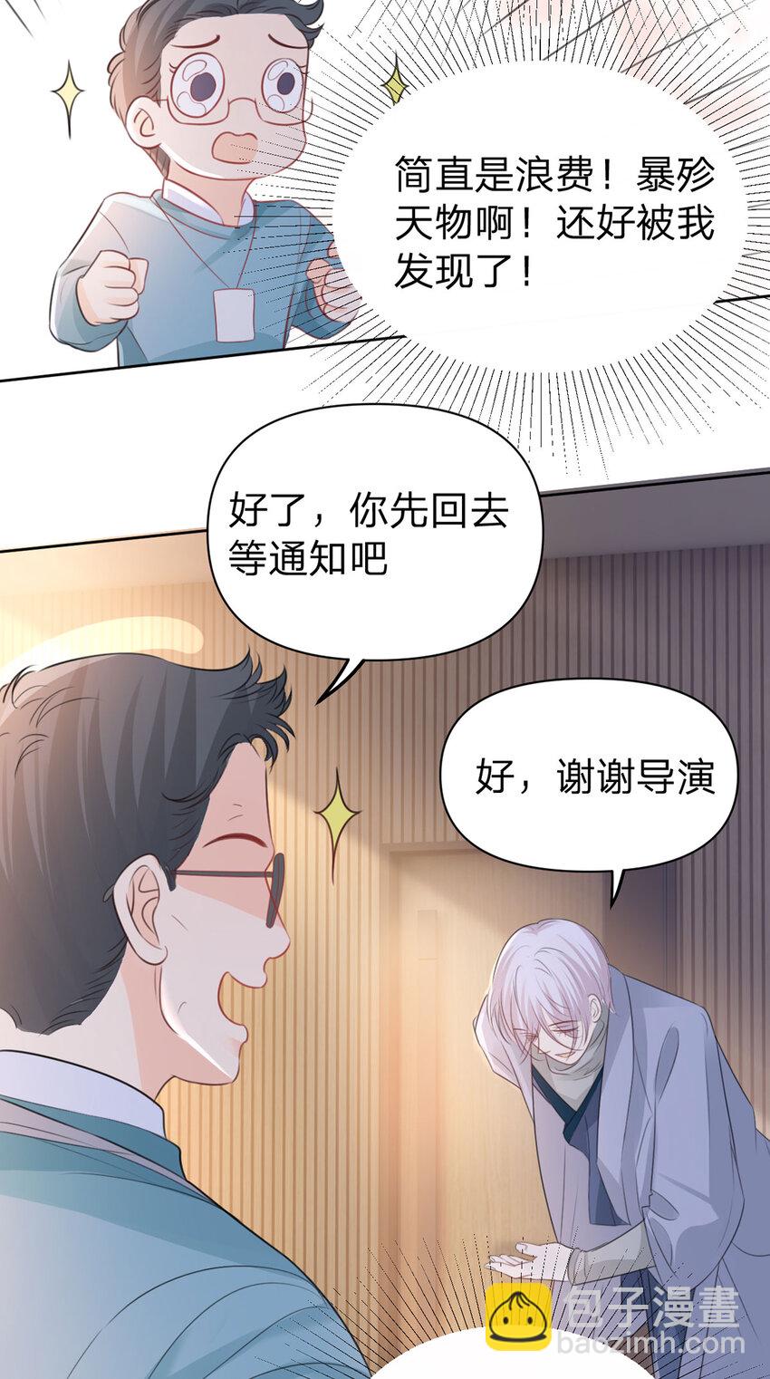 萬人嫌重生後火爆全網 - 第99話 遲到的溫柔不被需要 - 3