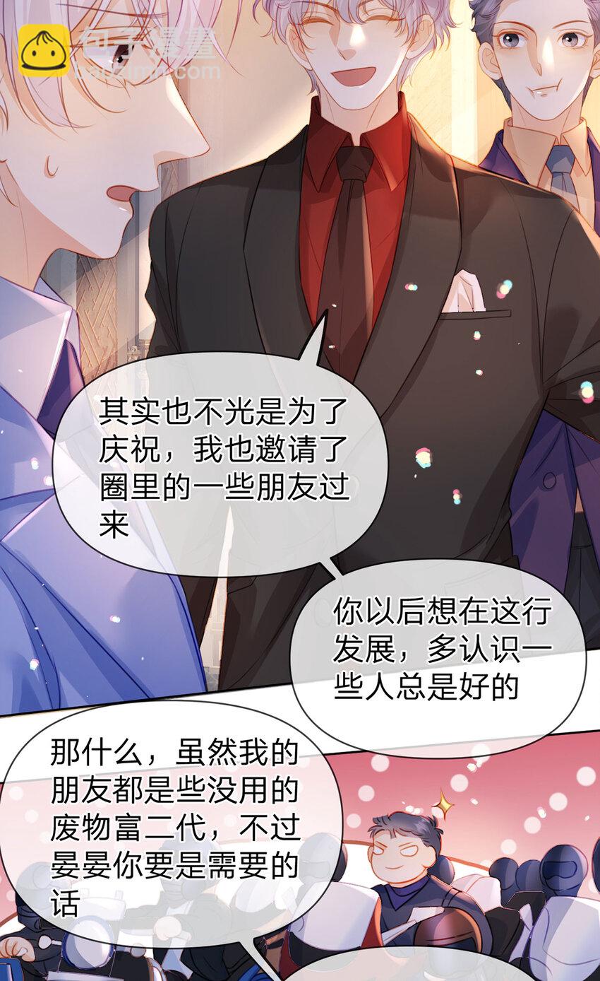 萬人嫌重生後火爆全網 - 第99話 遲到的溫柔不被需要 - 5