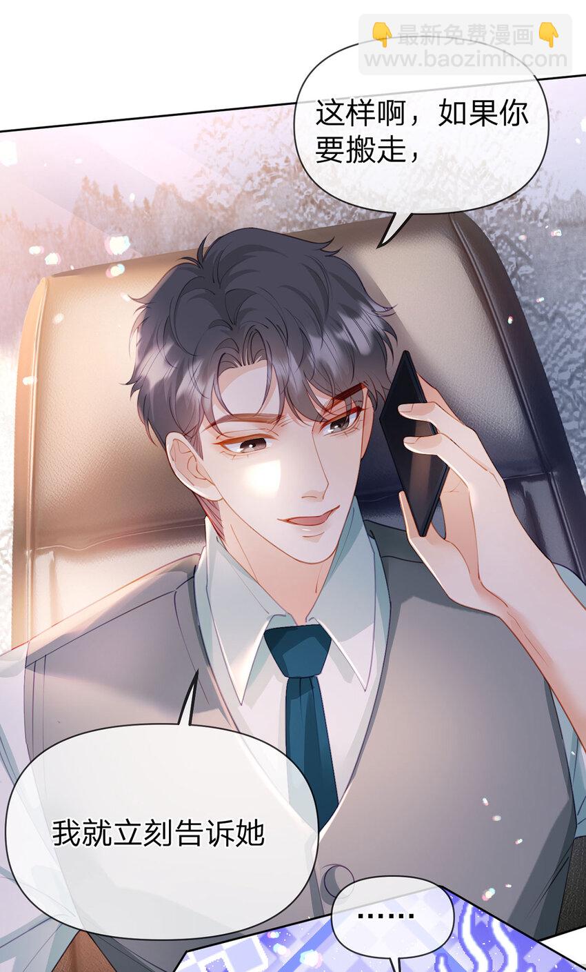 第101话 丈母娘的直觉-第102话