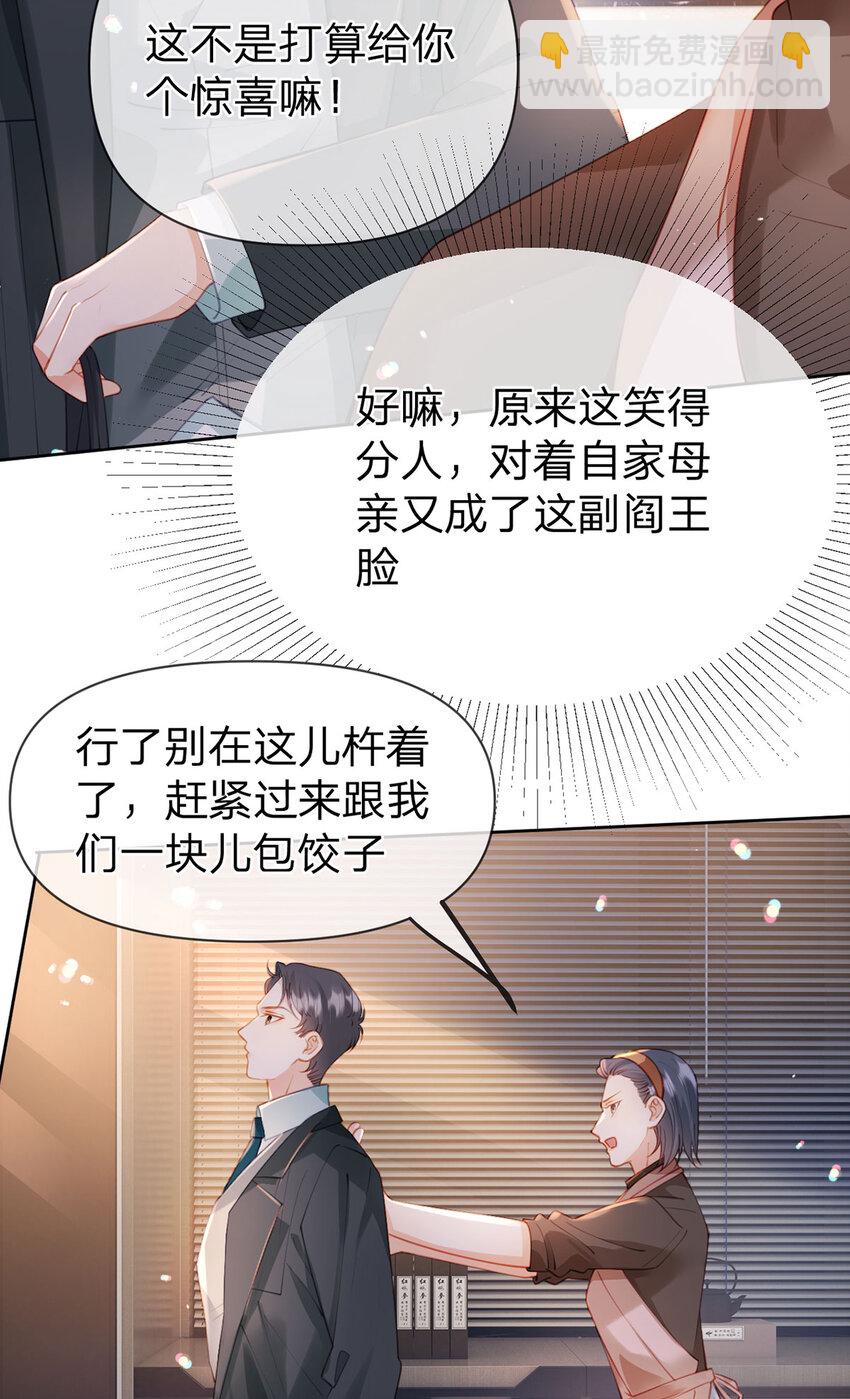 第101话 丈母娘的直觉-第102话