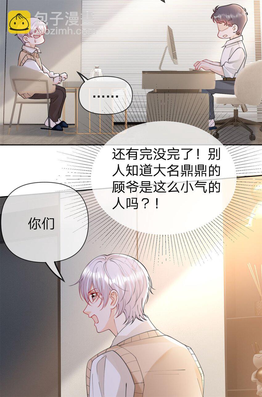 萬人嫌重生後火爆全網 - 第103話 晏晏是個撒嬌精 - 4