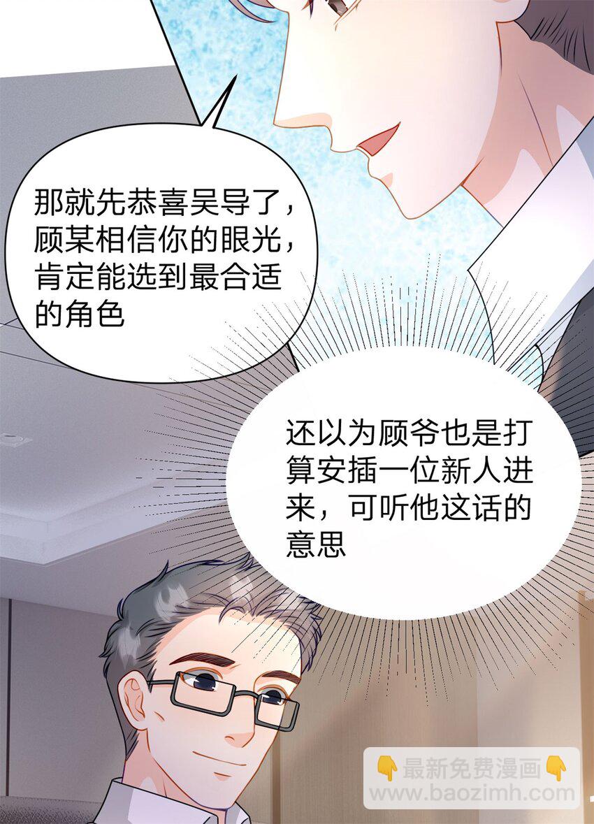 萬人嫌重生後火爆全網 - 第109話 什麼時候的事 - 2