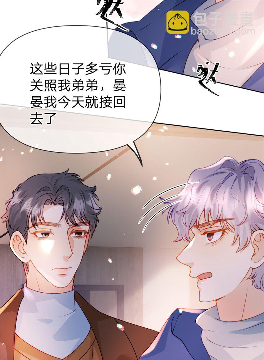 萬人嫌重生後火爆全網 - 第111話 少來我家做客 - 4