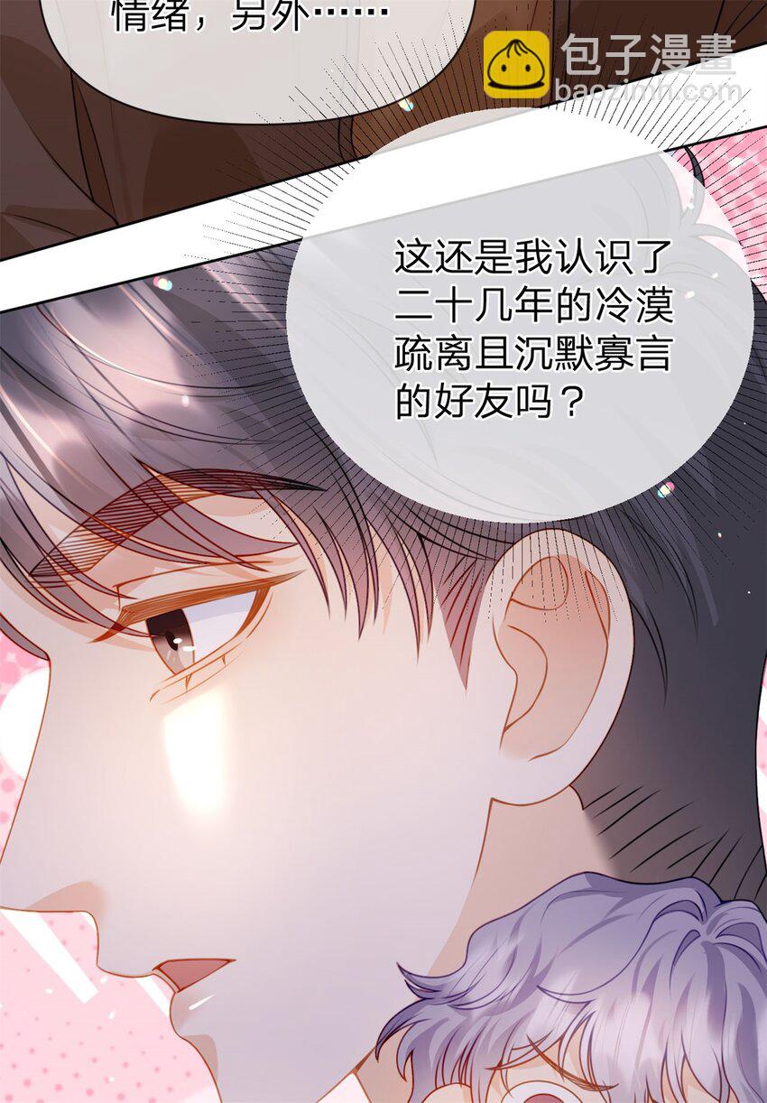 萬人嫌重生後火爆全網 - 第111話 少來我家做客 - 5