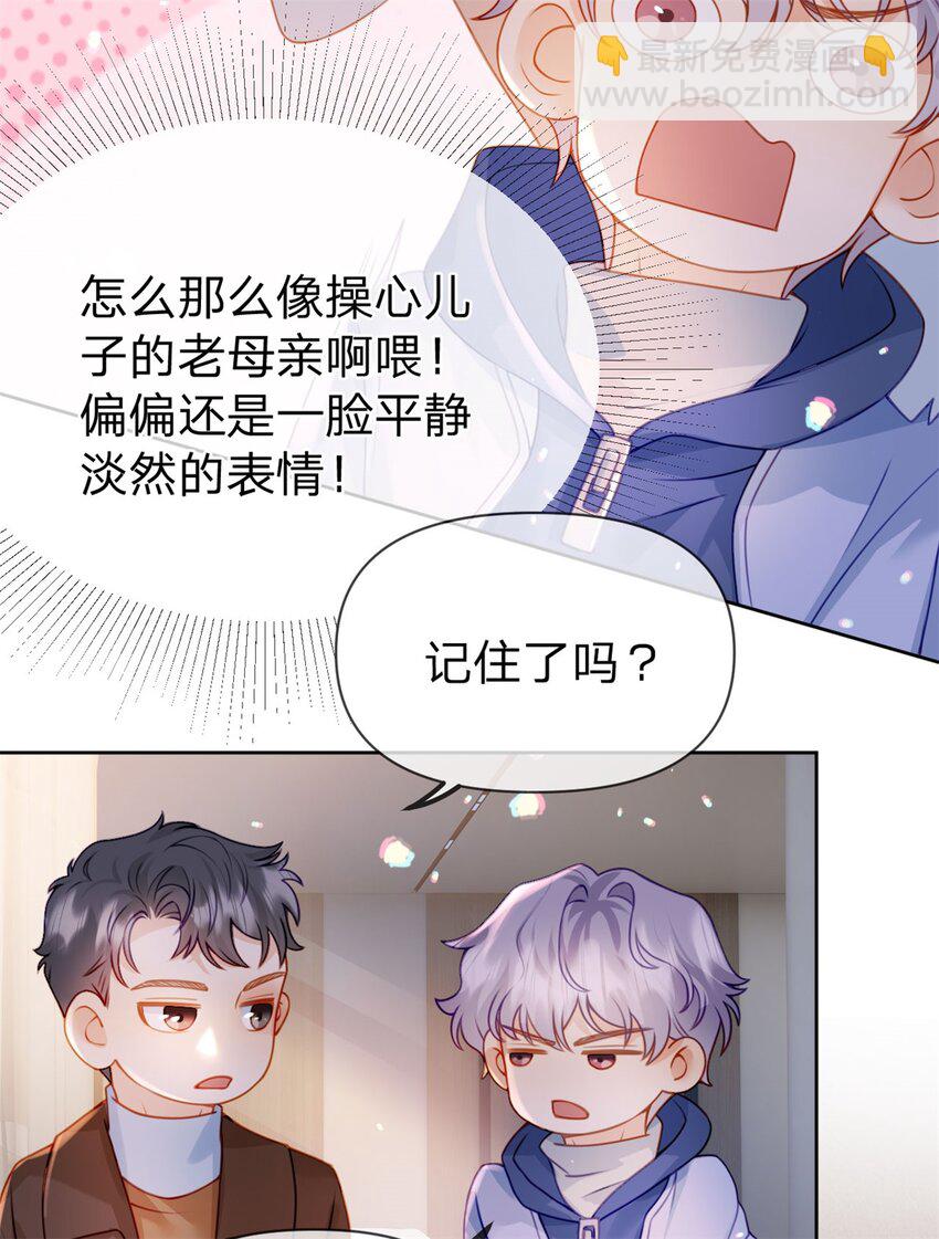 萬人嫌重生後火爆全網 - 第111話 少來我家做客 - 6