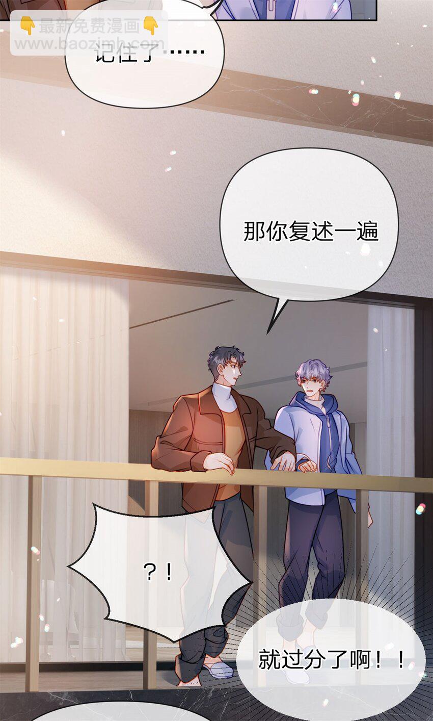 萬人嫌重生後火爆全網 - 第111話 少來我家做客 - 1