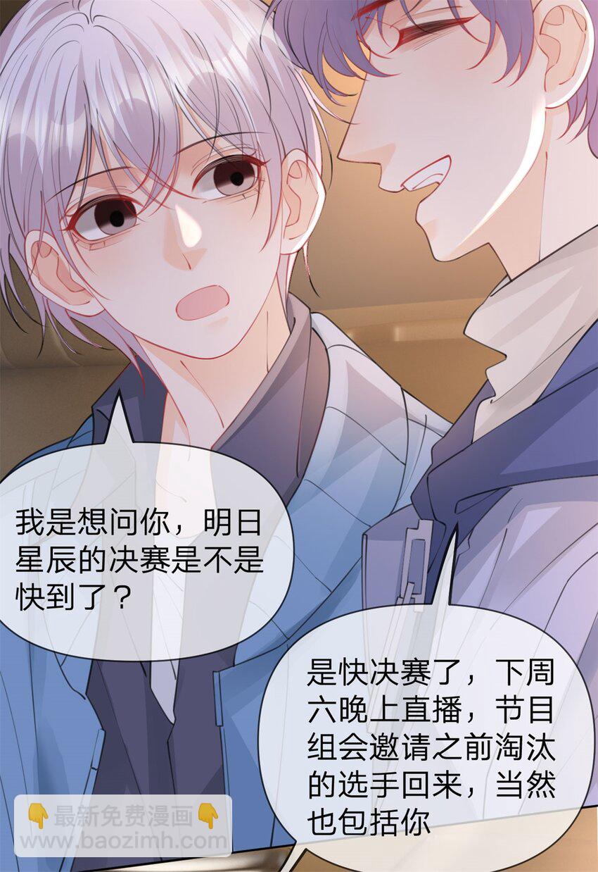 萬人嫌重生後火爆全網 - 第111話 少來我家做客 - 5