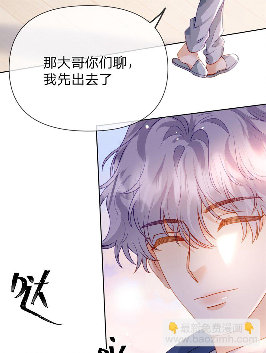 萬人嫌重生後火爆全網 - 第111話 少來我家做客 - 3