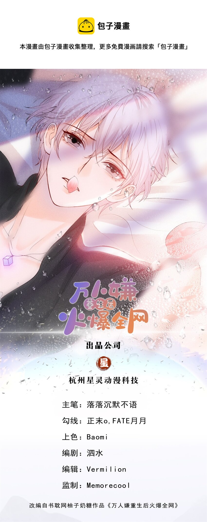 萬人嫌重生後火爆全網 - 第21話 好看的顧先生 - 1