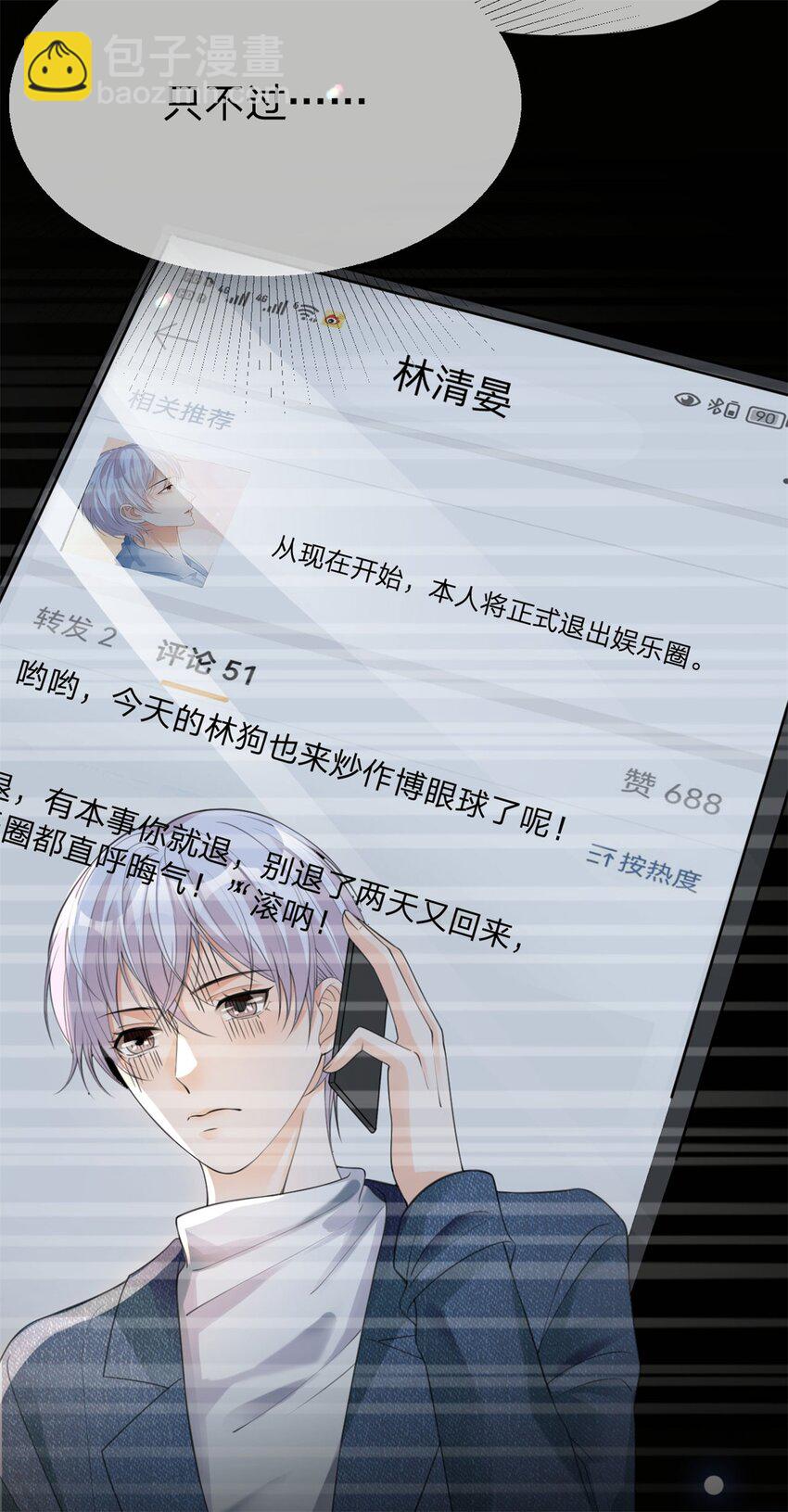 萬人嫌重生後火爆全網 - 第21話 好看的顧先生 - 2