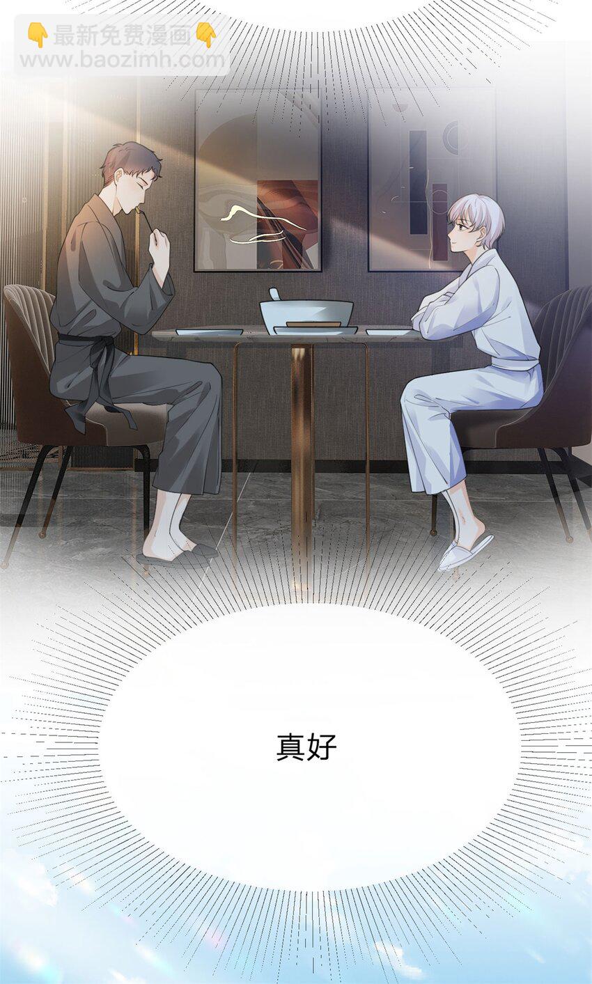 萬人嫌重生後火爆全網 - 第21話 好看的顧先生 - 1