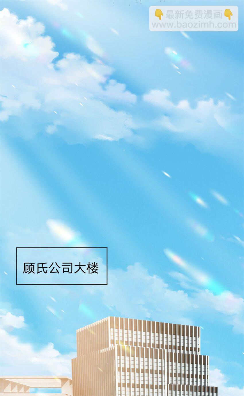 萬人嫌重生後火爆全網 - 第21話 好看的顧先生 - 2