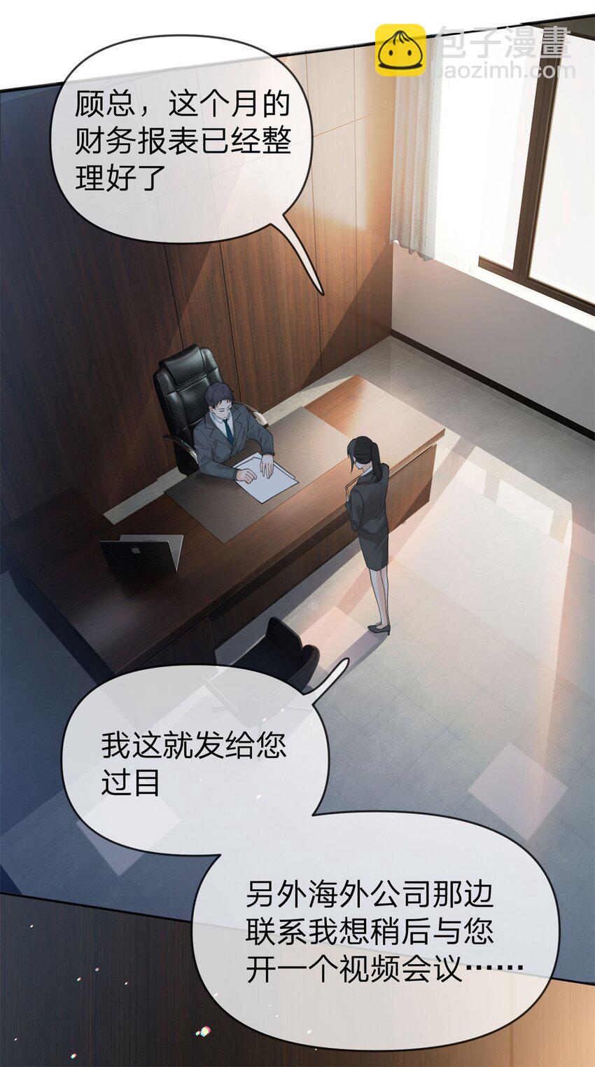 萬人嫌重生後火爆全網 - 第21話 好看的顧先生 - 4