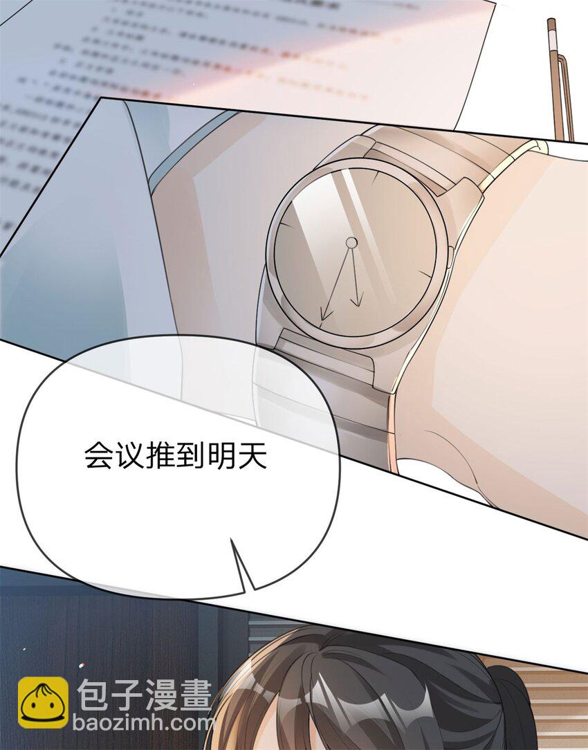 萬人嫌重生後火爆全網 - 第21話 好看的顧先生 - 6