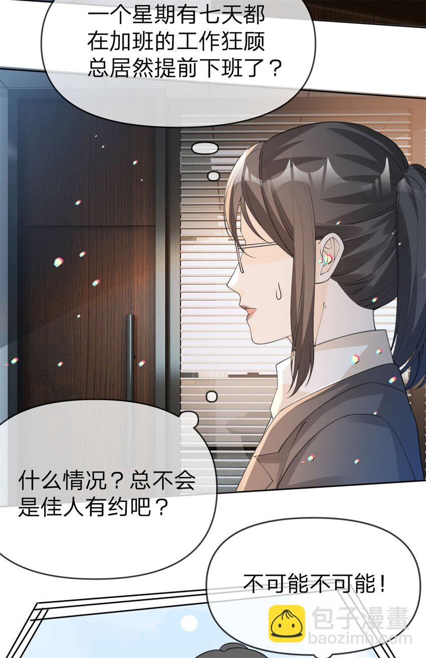 萬人嫌重生後火爆全網 - 第21話 好看的顧先生 - 3