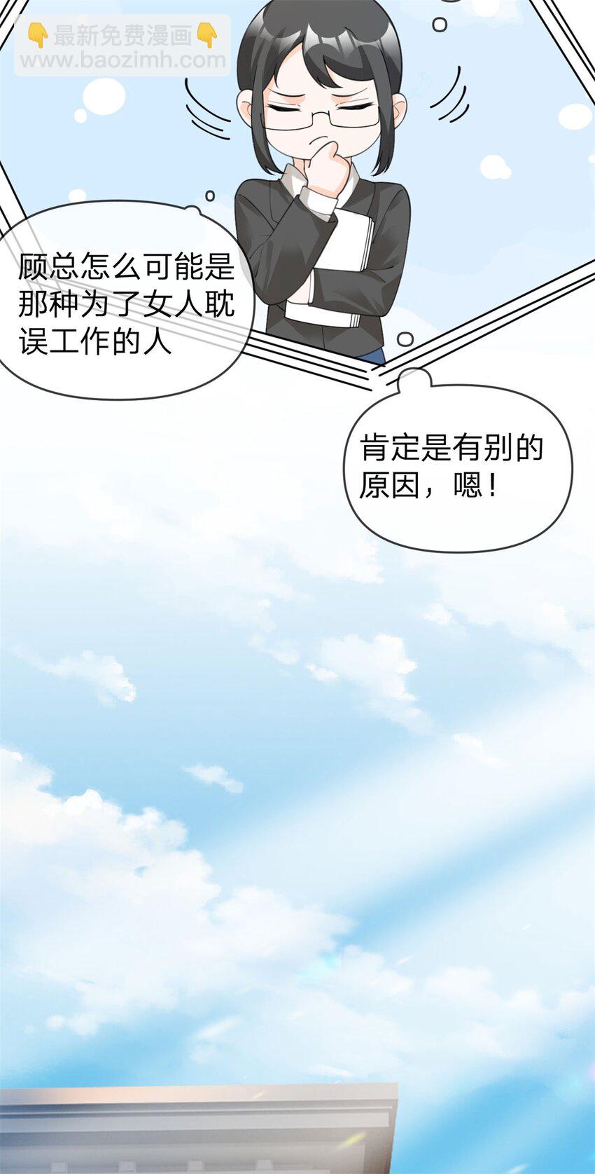 萬人嫌重生後火爆全網 - 第21話 好看的顧先生 - 4