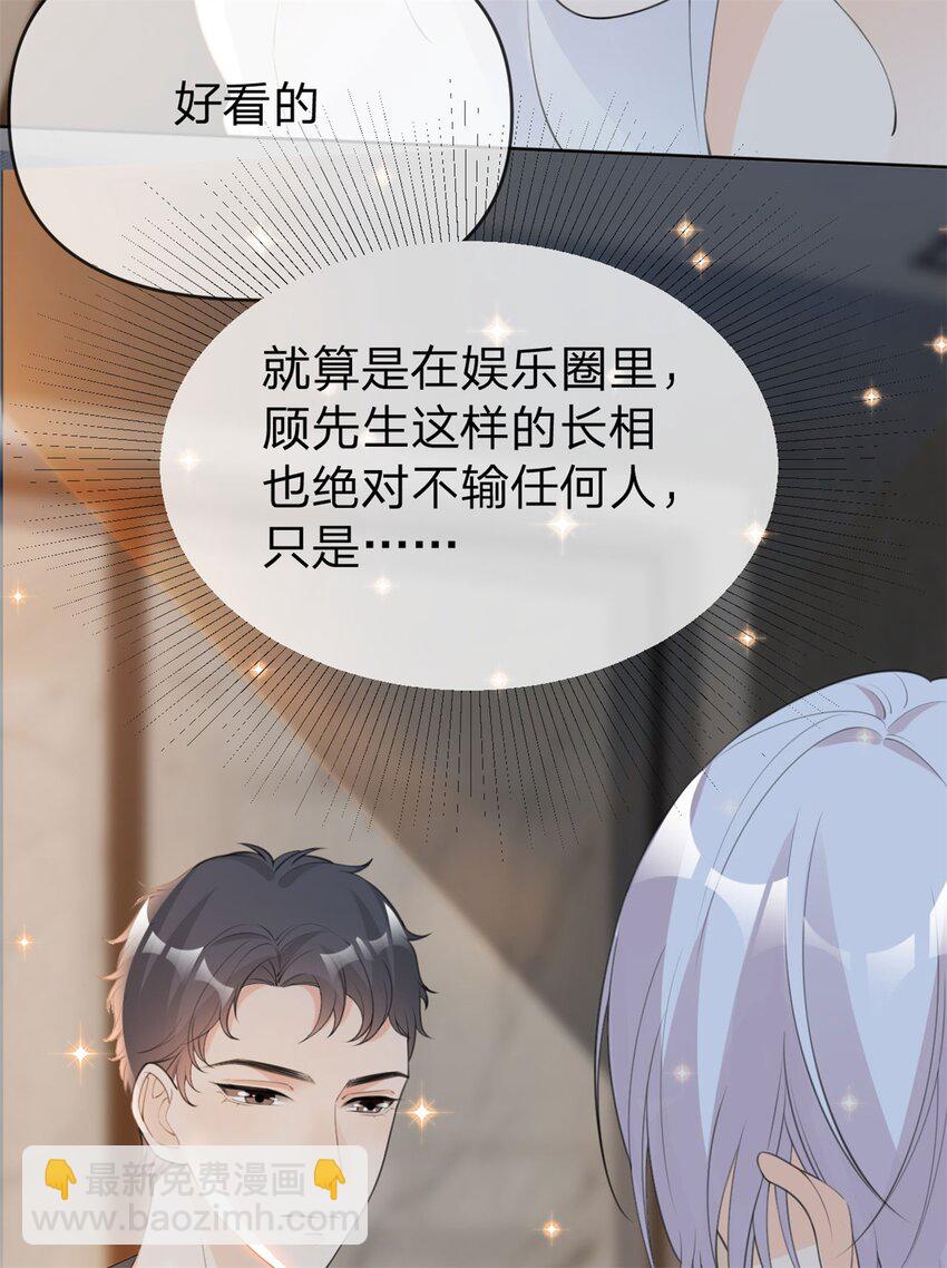萬人嫌重生後火爆全網 - 第21話 好看的顧先生 - 1