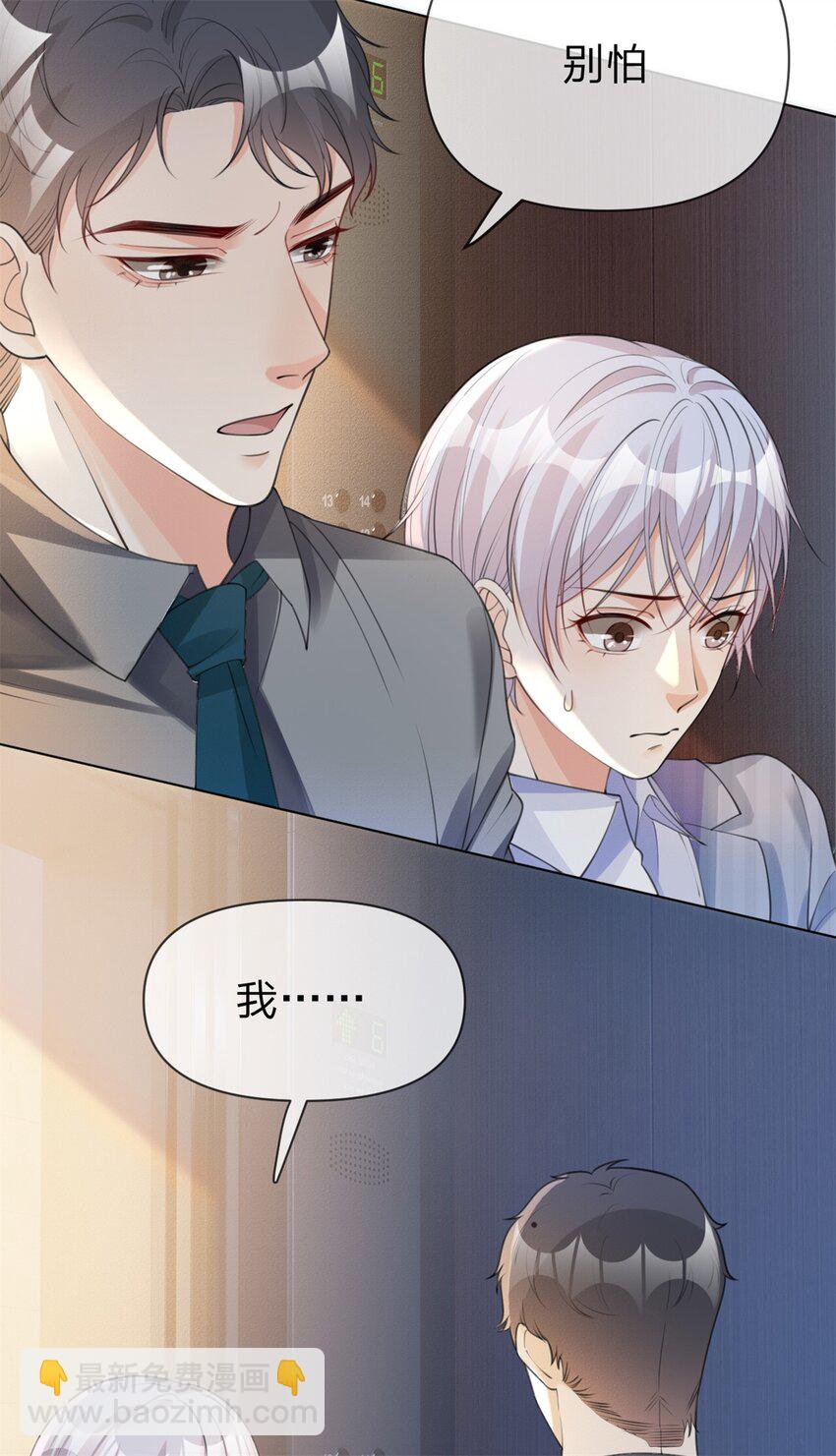 第25话 有我在别怕-第26话