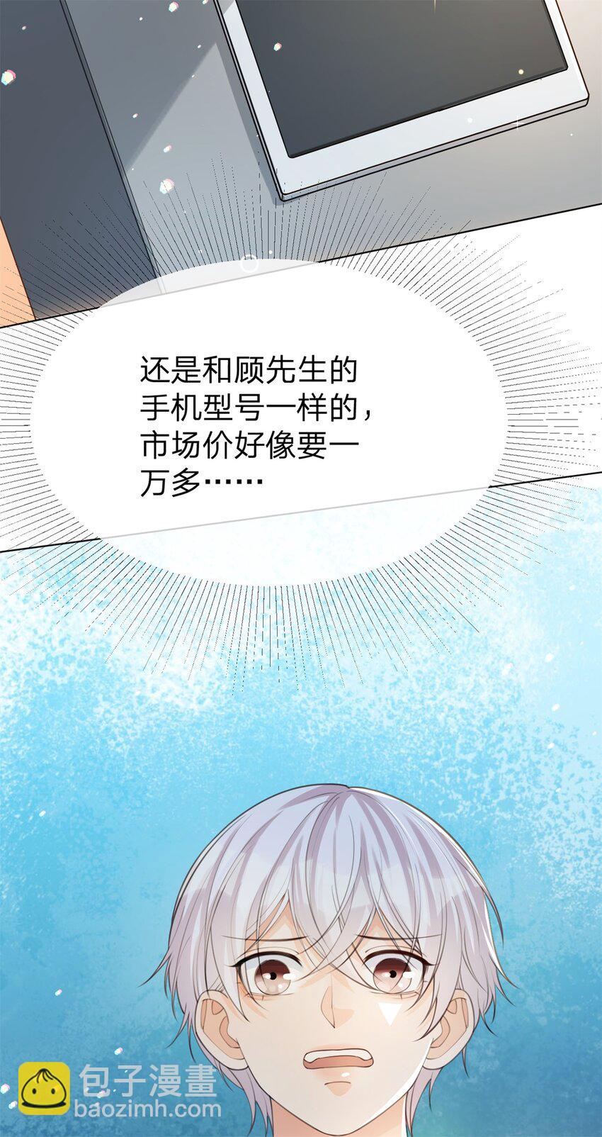 萬人嫌重生後火爆全網 - 第29話 另有所圖 - 1