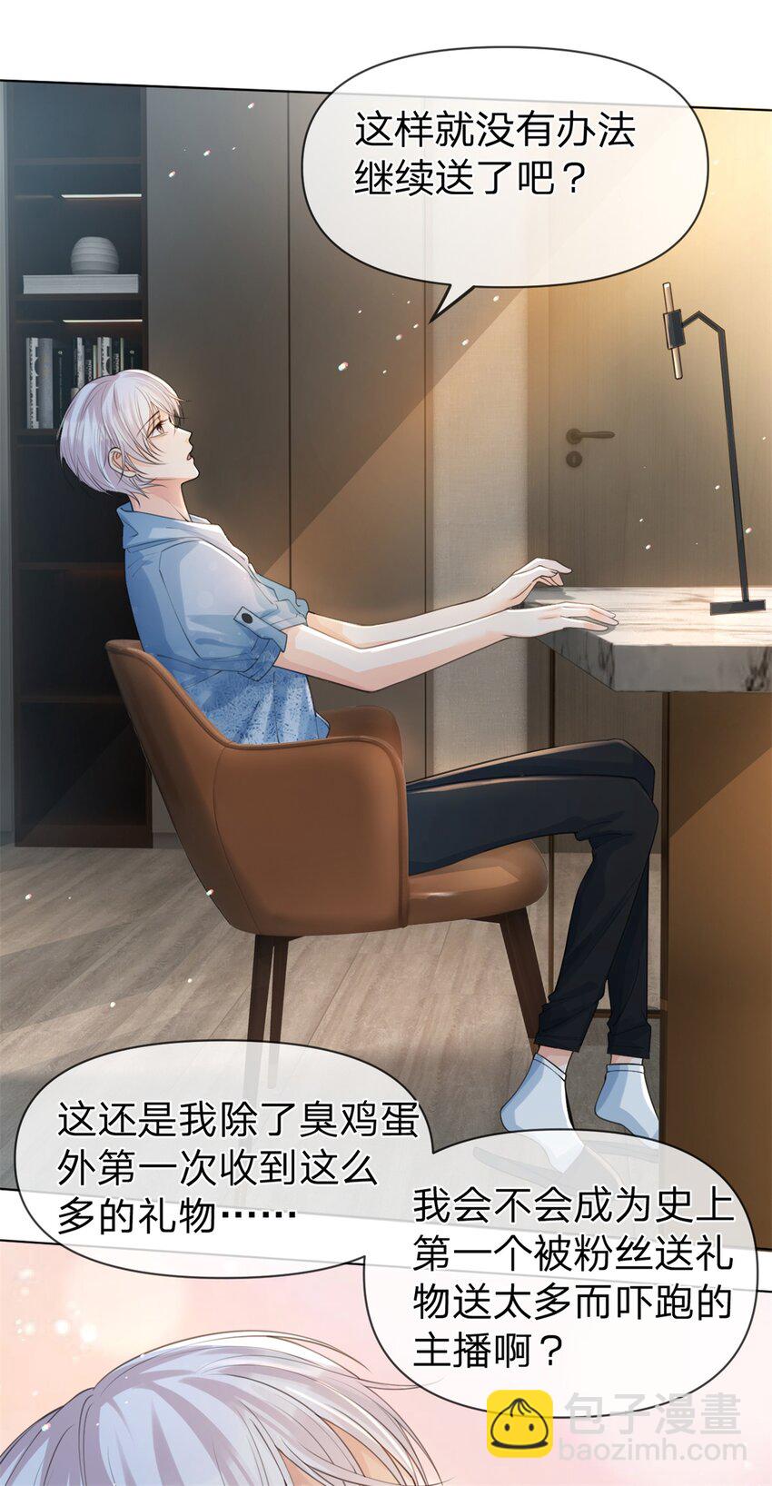 萬人嫌重生後火爆全網 - 第29話 另有所圖 - 2