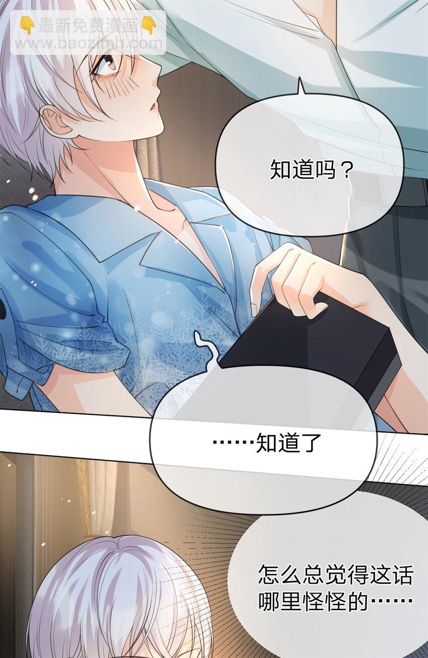 萬人嫌重生後火爆全網 - 第29話 另有所圖 - 6
