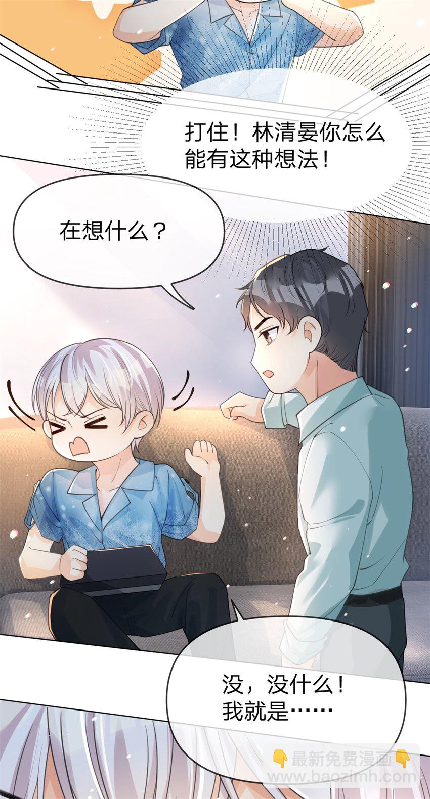 萬人嫌重生後火爆全網 - 第29話 另有所圖 - 2