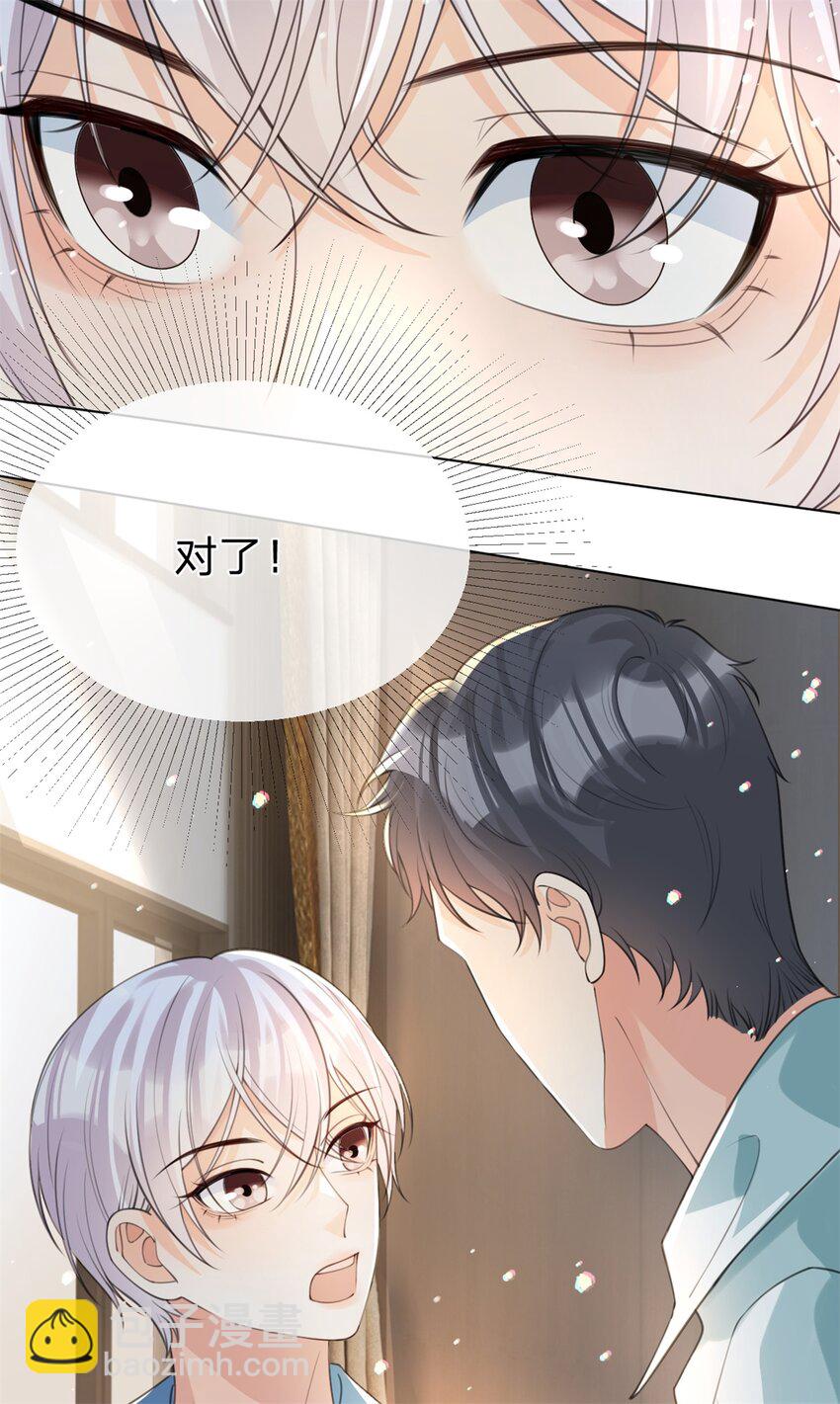 萬人嫌重生後火爆全網 - 第29話 另有所圖 - 3