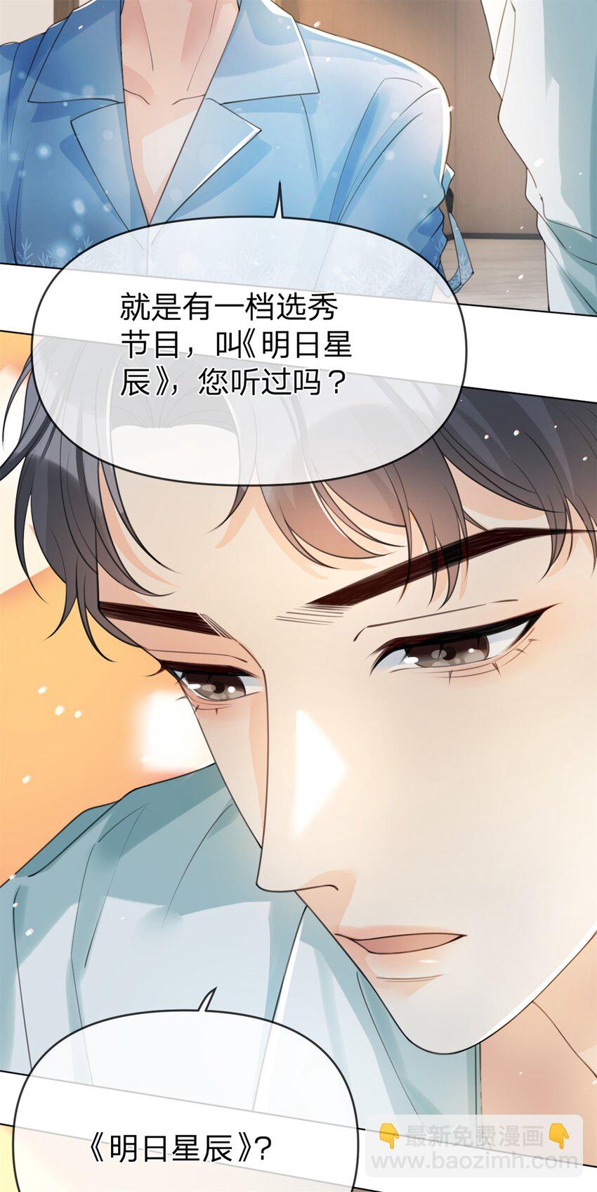 萬人嫌重生後火爆全網 - 第29話 另有所圖 - 4