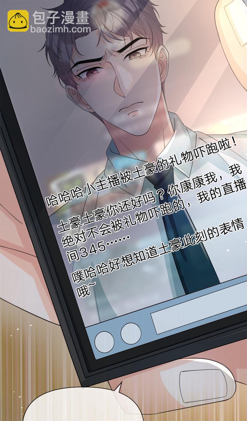 萬人嫌重生後火爆全網 - 第29話 另有所圖 - 4
