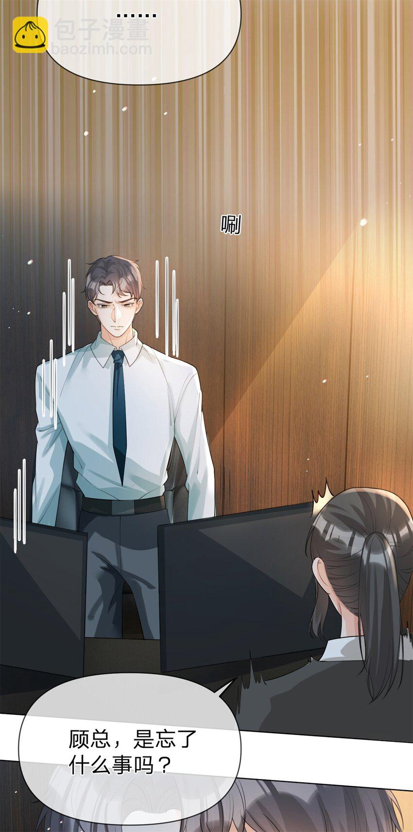 萬人嫌重生後火爆全網 - 第29話 另有所圖 - 5