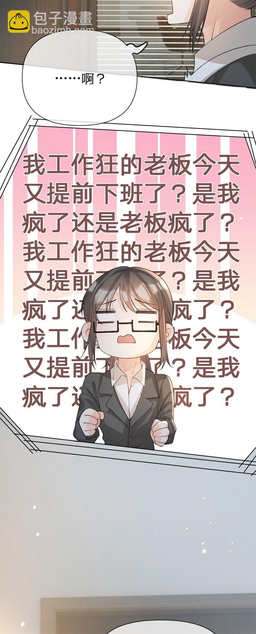 萬人嫌重生後火爆全網 - 第29話 另有所圖 - 1
