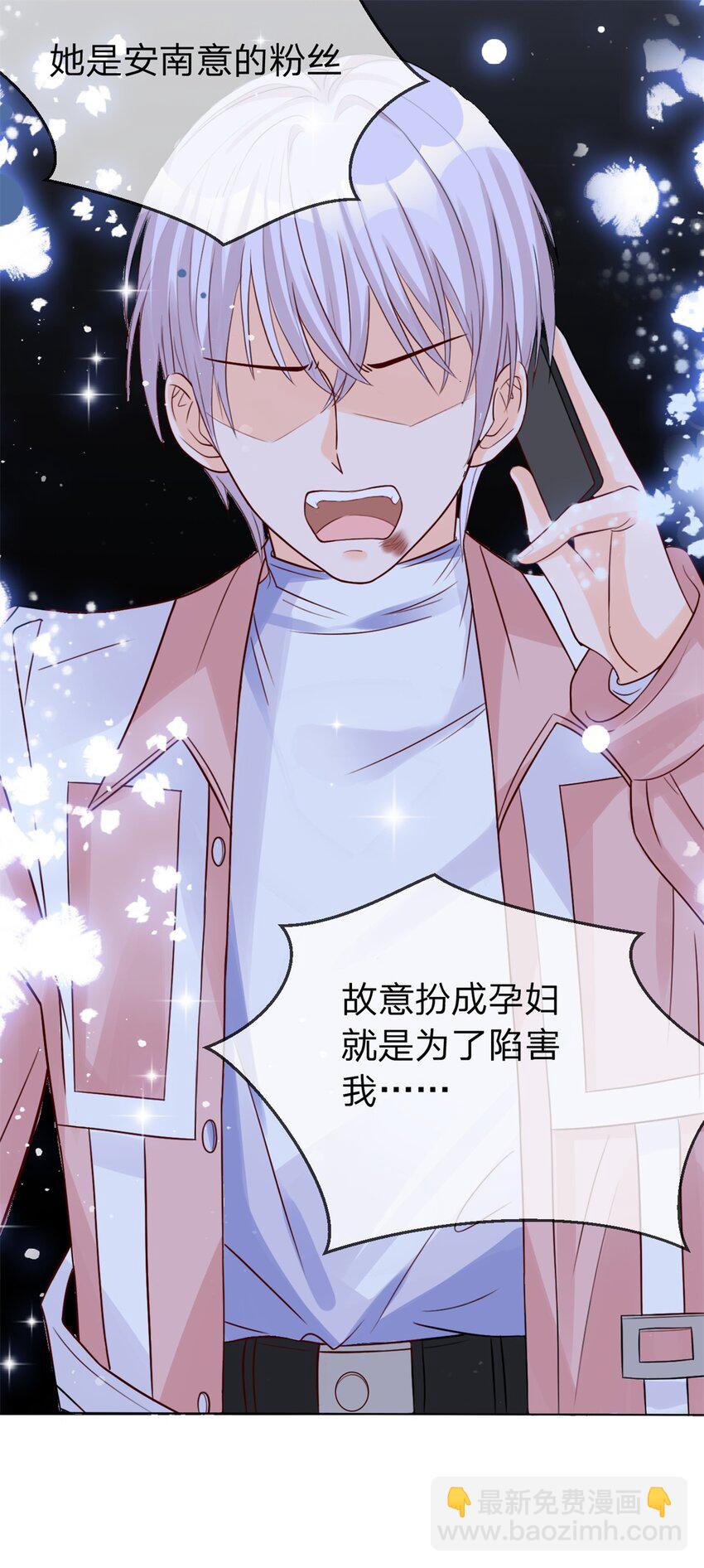 萬人嫌重生後火爆全網 - 第3話 熟悉的聲音 - 4