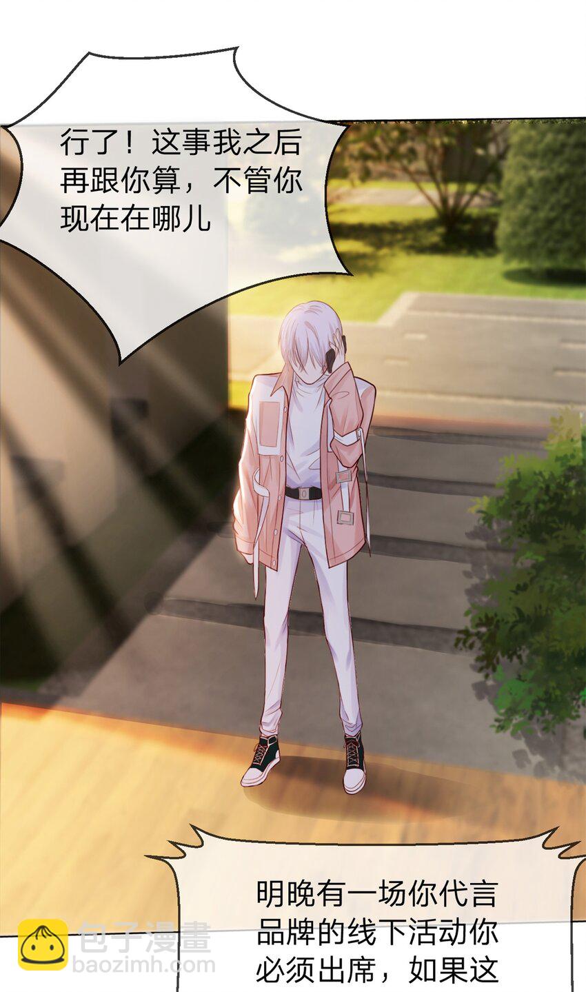 萬人嫌重生後火爆全網 - 第3話 熟悉的聲音 - 5