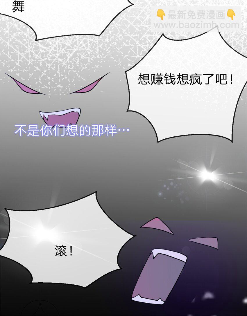 萬人嫌重生後火爆全網 - 第3話 熟悉的聲音 - 7