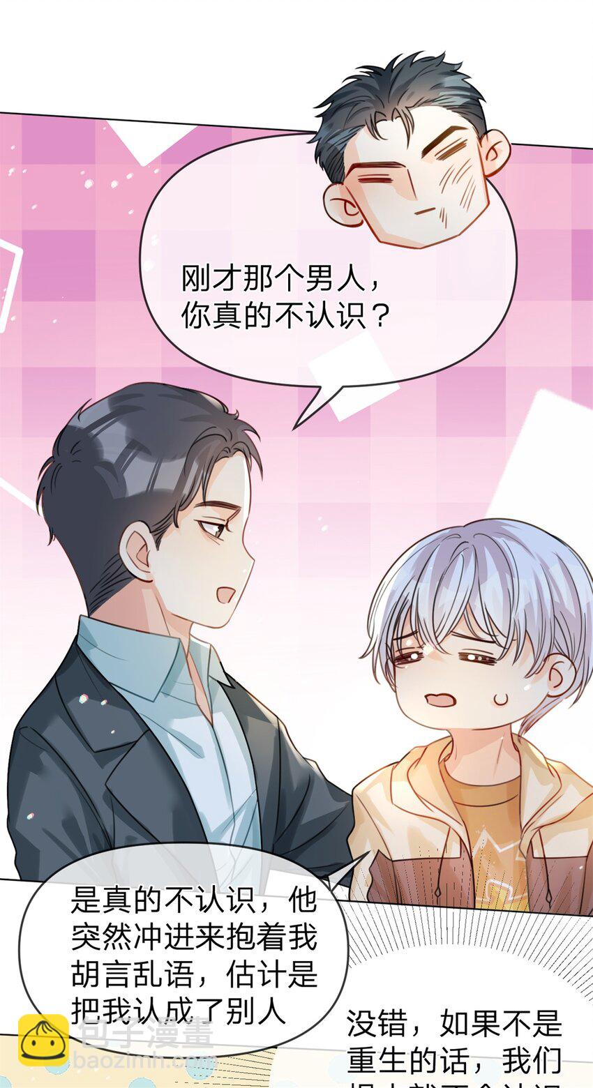 第33话 自己好好想想-第34话