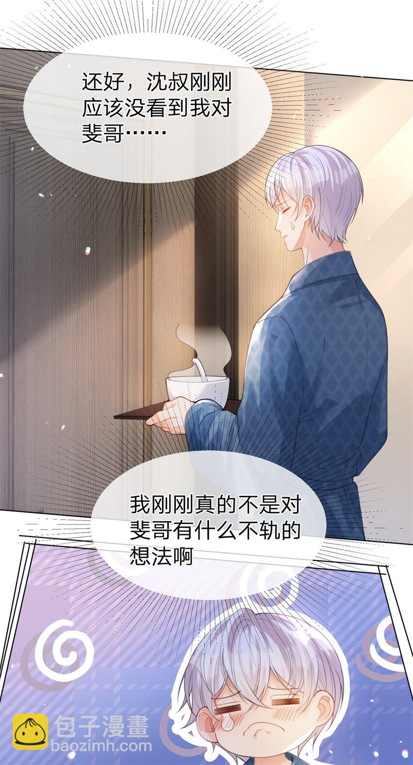 萬人嫌重生後火爆全網 - 第35話 兩輩子都是 - 4