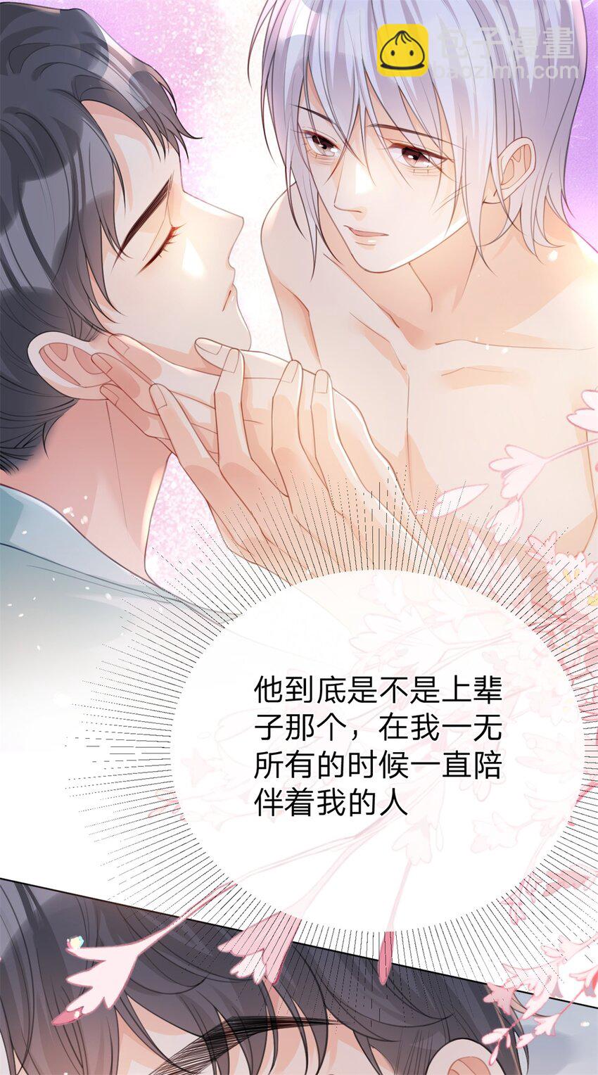 萬人嫌重生後火爆全網 - 第35話 兩輩子都是 - 1