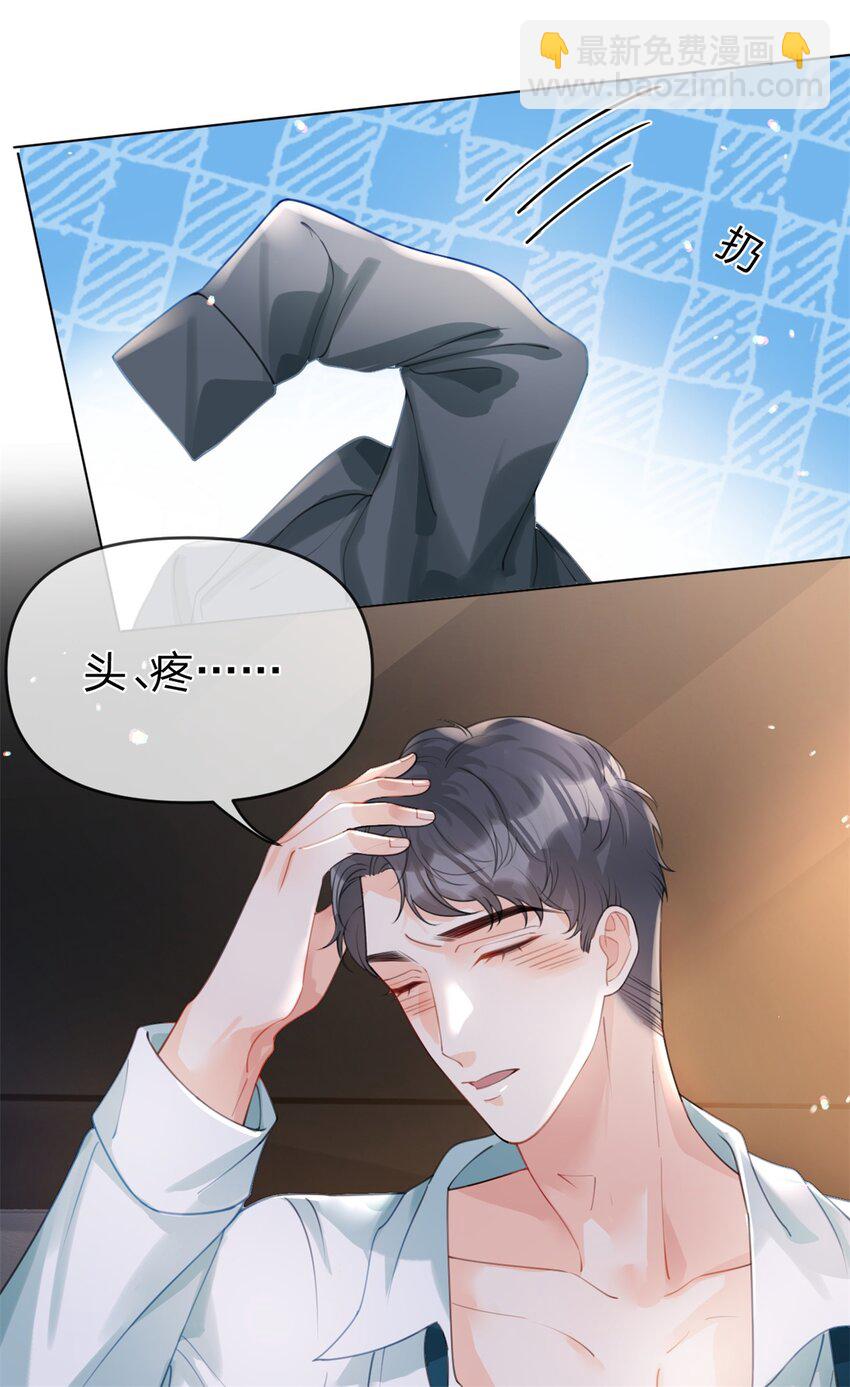 萬人嫌重生後火爆全網 - 第35話 兩輩子都是 - 1