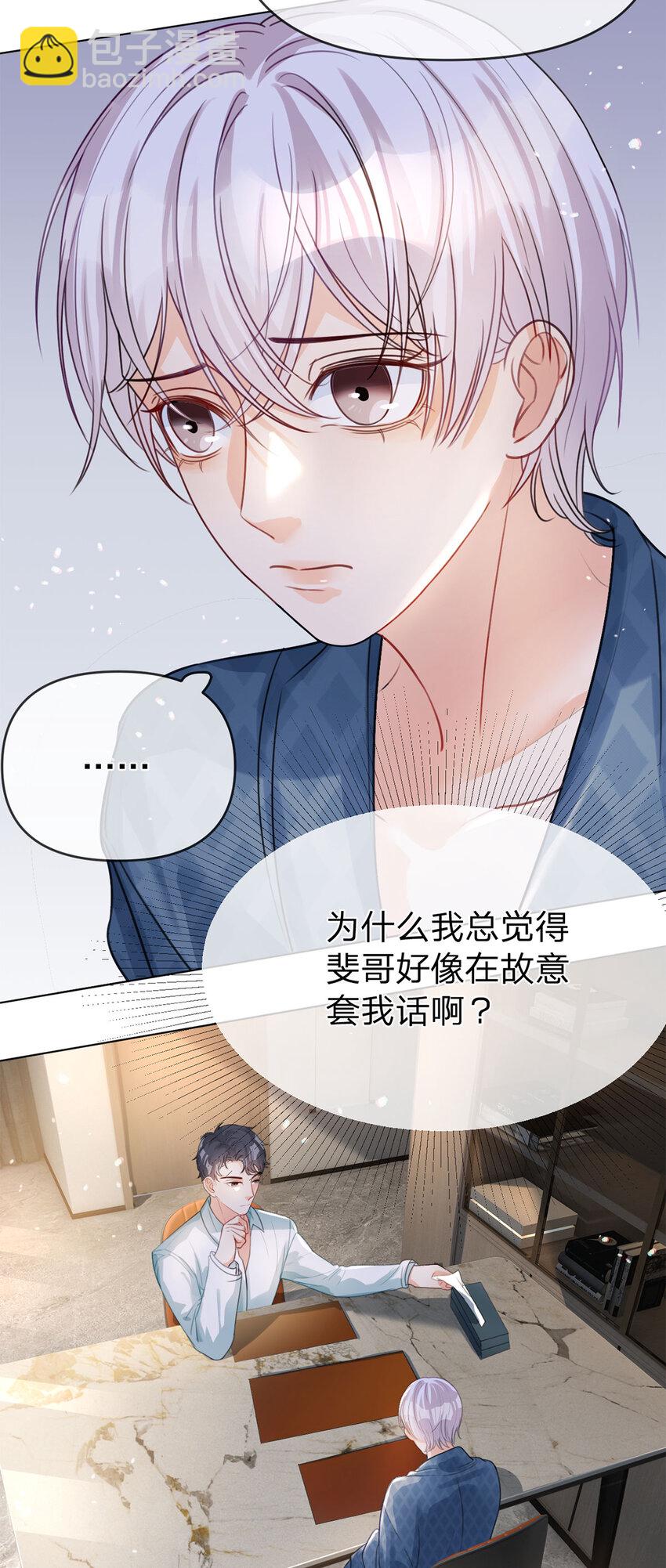 第37话 面试加油-第38话