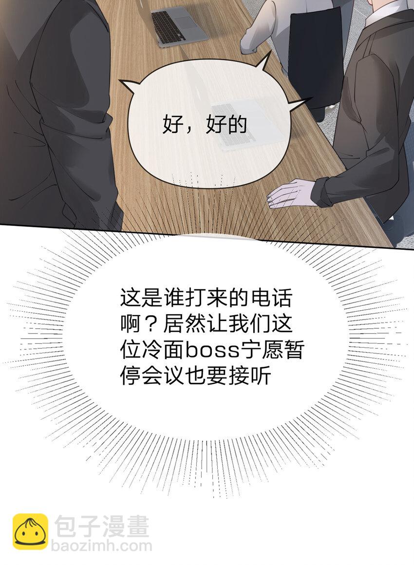萬人嫌重生後火爆全網 - 第53話 你是我的無與倫比 - 4