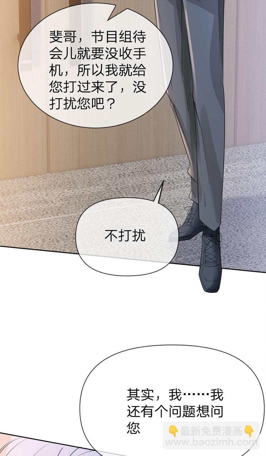 萬人嫌重生後火爆全網 - 第53話 你是我的無與倫比 - 6