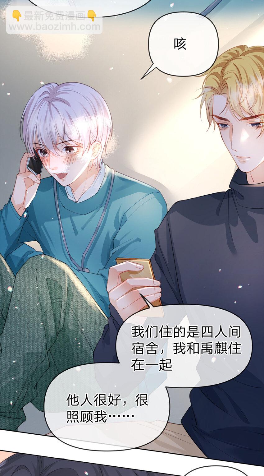 萬人嫌重生後火爆全網 - 第53話 你是我的無與倫比 - 6