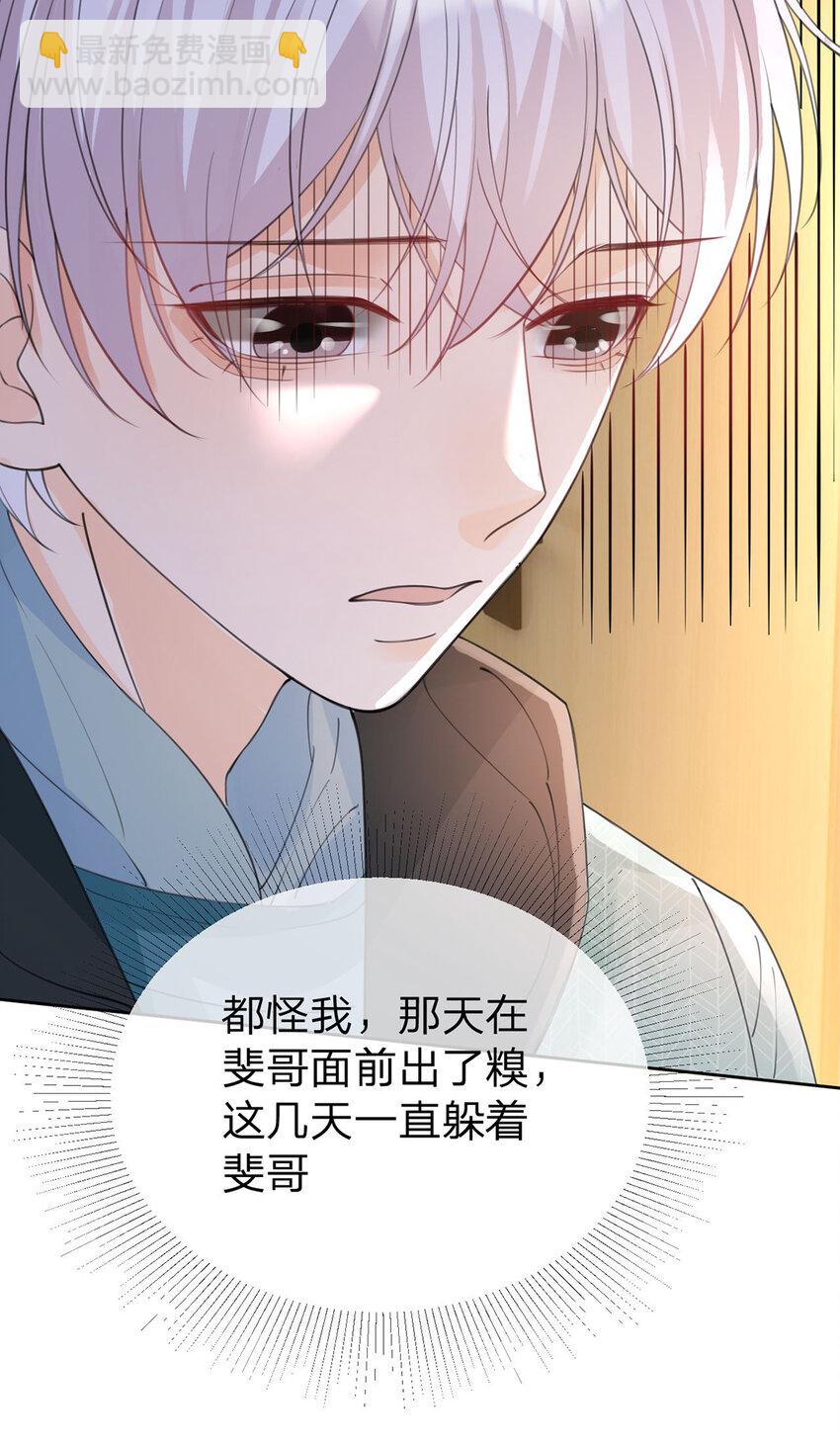萬人嫌重生後火爆全網 - 第53話 你是我的無與倫比 - 4