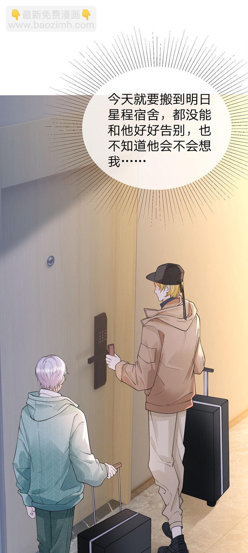 萬人嫌重生後火爆全網 - 第53話 你是我的無與倫比 - 5