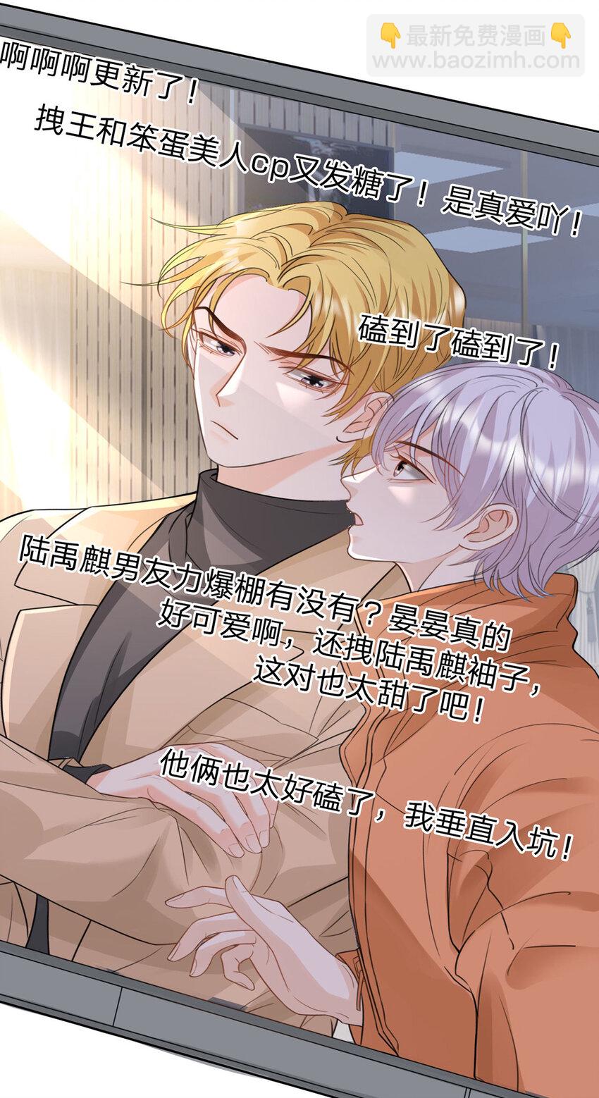 第61话 怎么拆cp，在线等-第62话