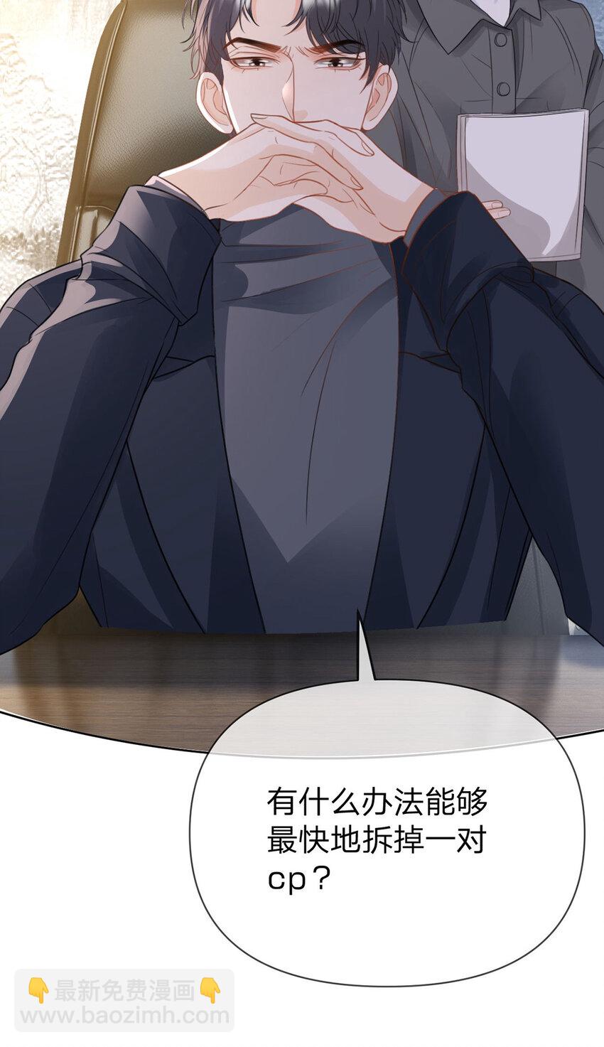 第61话 怎么拆cp，在线等-第62话